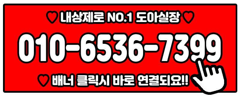 ⭐내상제로 NO.1 도아실장⭐