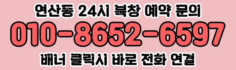❤️신규오픈❤️❤️연산동최저가금액보장!!❤️하드코어❤️북창식❤️이벤트합니다❤️