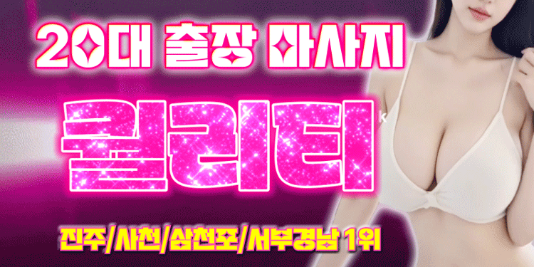 ⭐⭐20대 출장 마사지⭐⭐퀄리티 보장!!⭐⭐