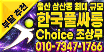 ✅울산 삼산동✅✅조상무✅✅최대규모✅